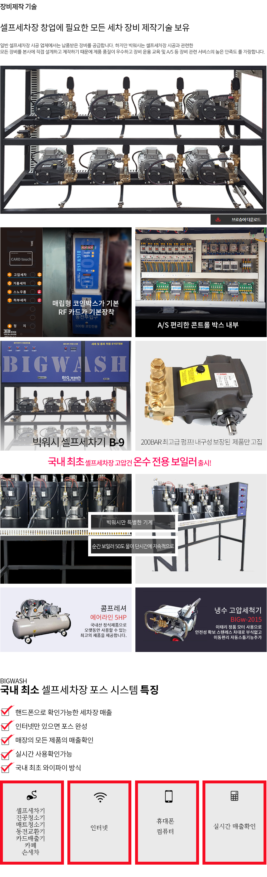 빅워시-셀프세차장시공, 창